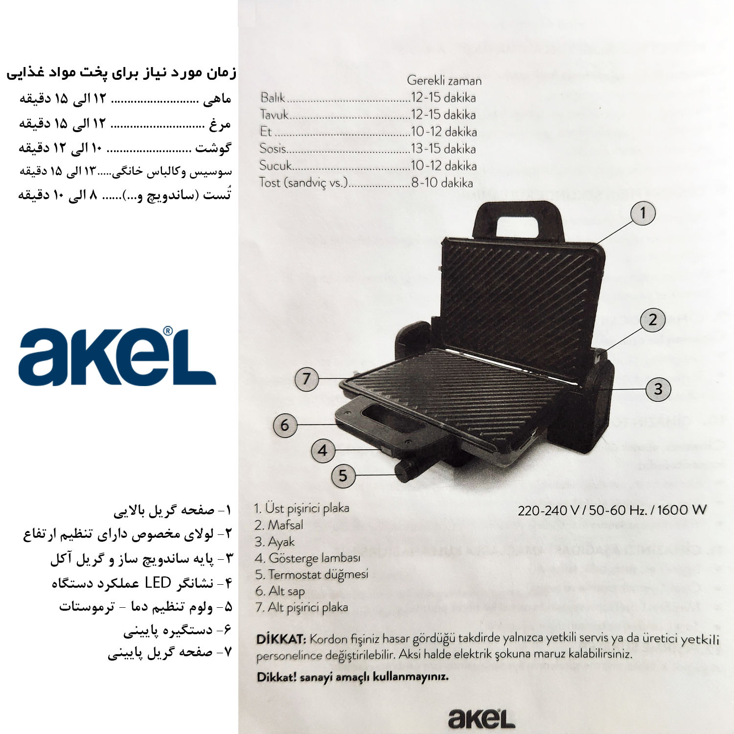 ساندویچ ساز آکل مدل TOASTALL AB680