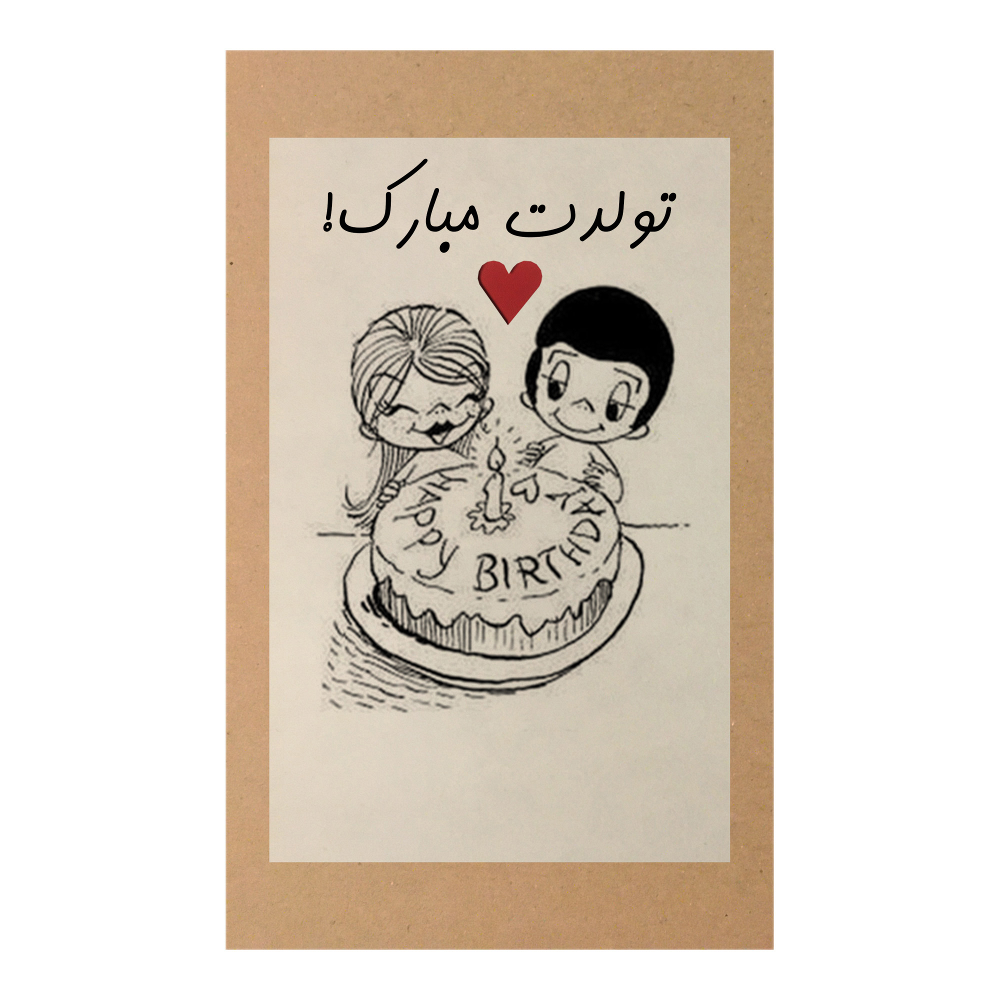 کارت پستال طرح تولدت مبارک کد A128