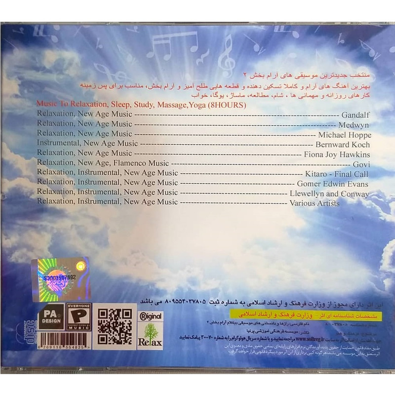 آلبوم موسیقی منتخبی از جدیدترین موسیقی آرام بخش 2 اثر جمعی از هنرمندان آلبوم موسیقی منتخبی از جدیدترین موسیقی آرام بخش 2 اثر جمعی از هنرمندان