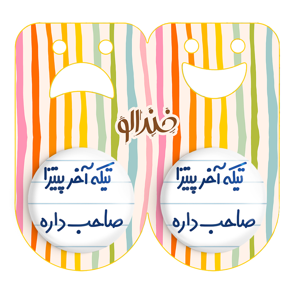 پیکسل خندالو مدل تیکه آخر پیتزا صاحب داره کد 7171 مجموعه 2 عددی