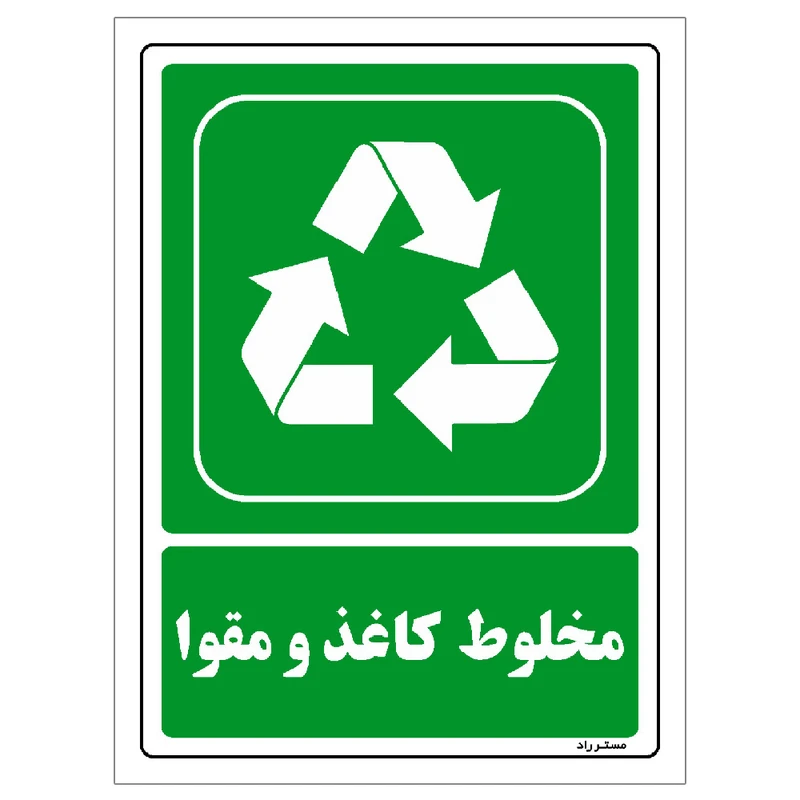 برچسب ایمنی مستر راد طرح مخلوط کاغذ و مقوا مدل HSE-OSHA-190