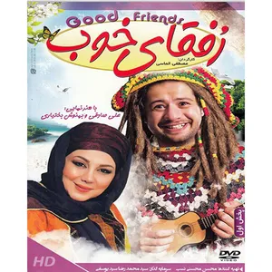 فیلم سینمایی رفقای خوب اثر مصطفی الماسی