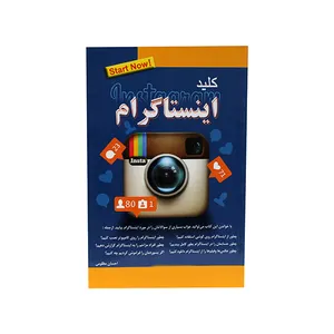 کتاب کلید اینستاگرام اثر احسان مظلومی انتشارات آموزش کلید