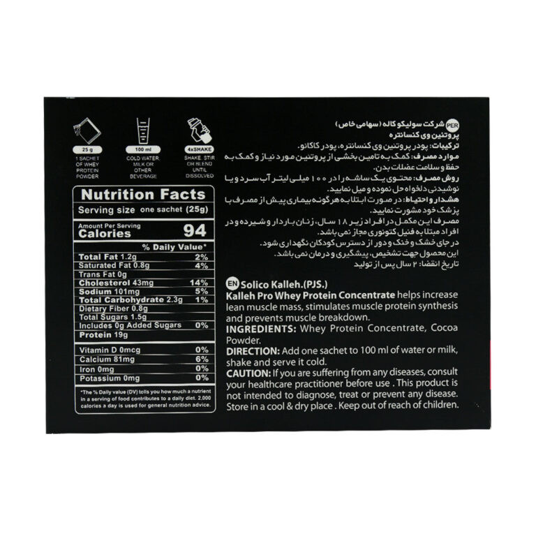 پروتئین وی شکلاتی کاله پرو - 25 گرم بسته 12 عددی پروتئین وی شکلاتی کاله پرو - 25 گرم بسته 12 عددی