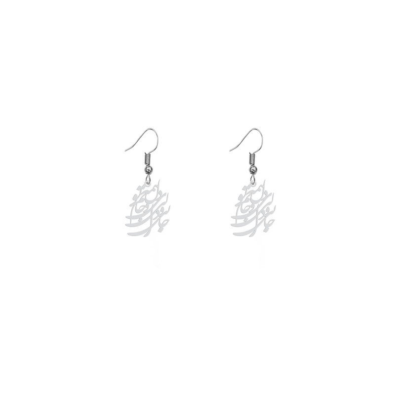 گوشواره زنانه هایکا طرح جانی و دلی ای دل و جانم همه تو مدل ha-332