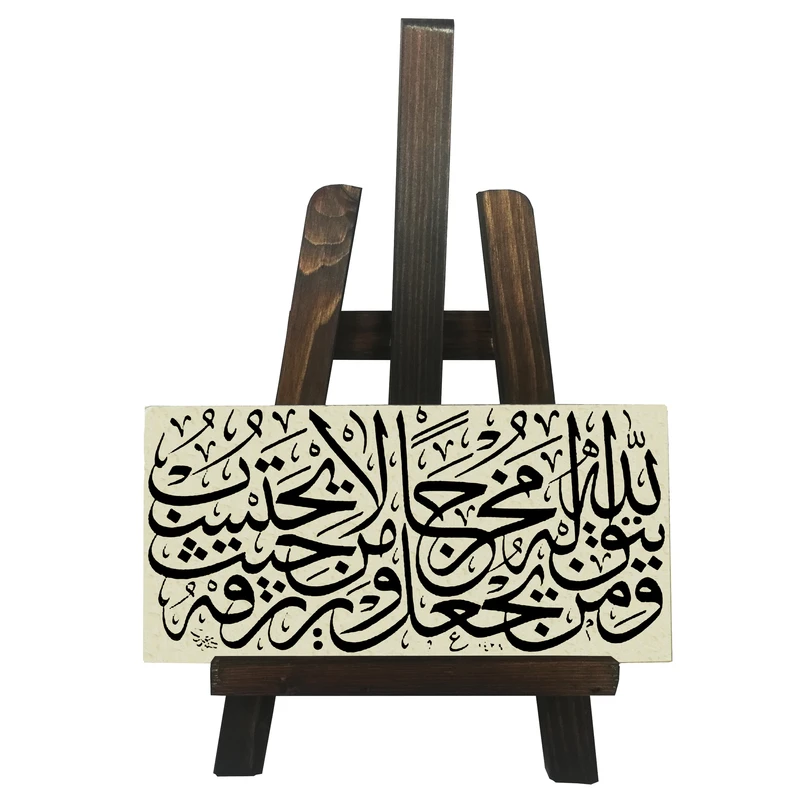 کتیبه دکوری مدل و من یتق الله کد FH066