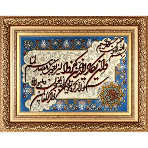 تابلو فرش دستباف فرش میرنظامی مدل وان یکاد و جل جلاله کد B748