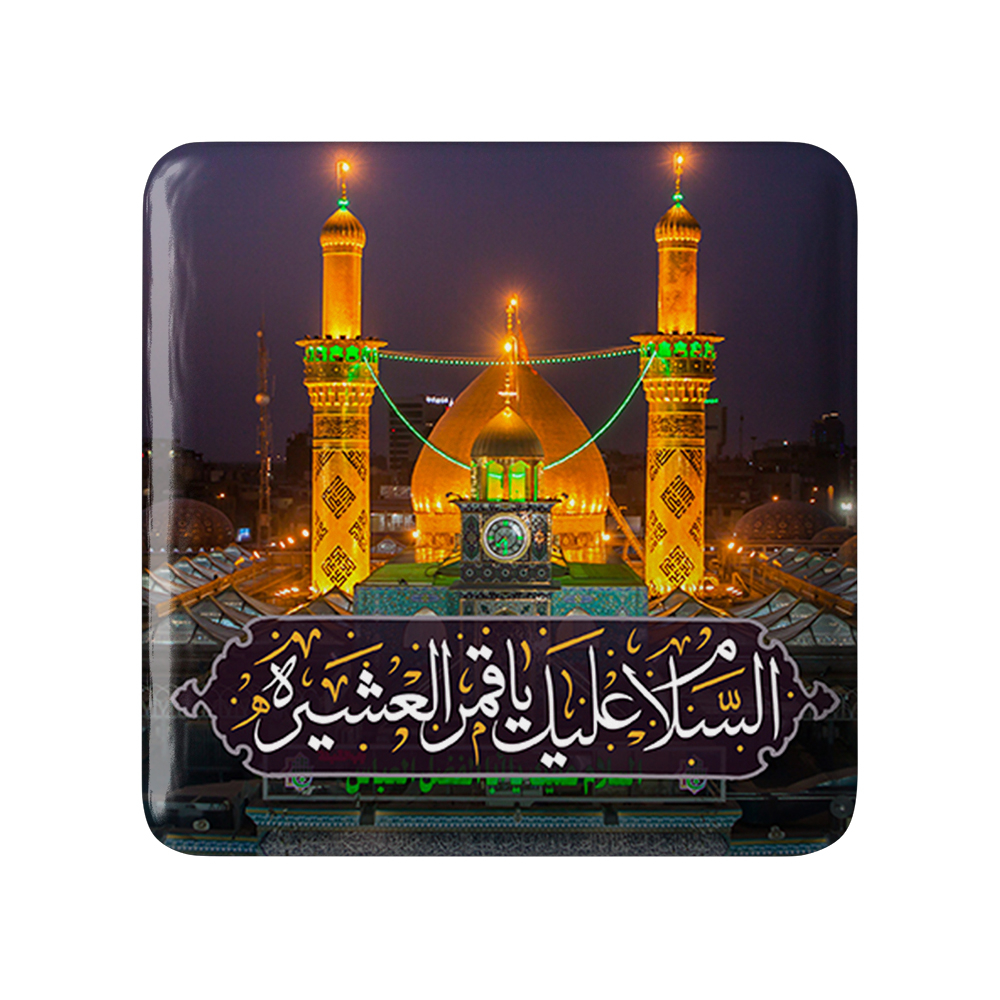 پیکسل خندالو مدل محرم السلام علیک یا قمر العشیره کد 7616