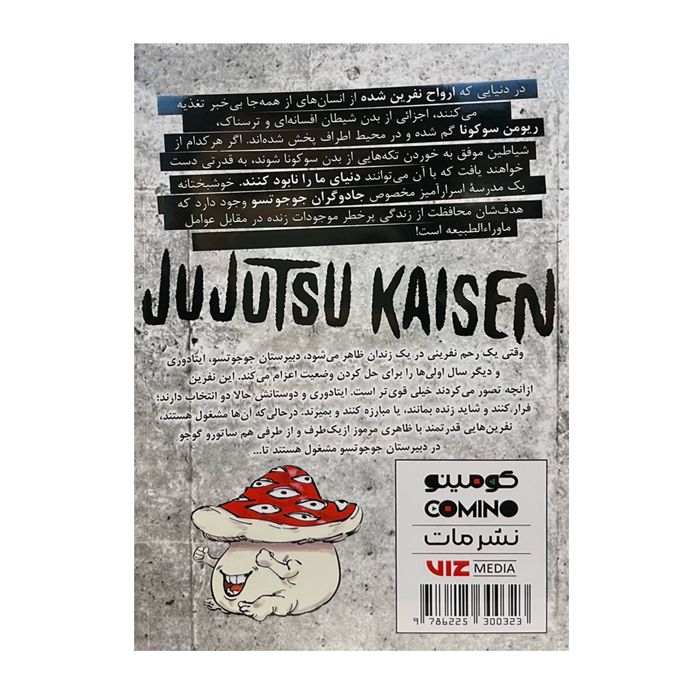 کتاب جوجوتسو کایسن اثر گگه اکوتامی انتشارات مات جلد 2