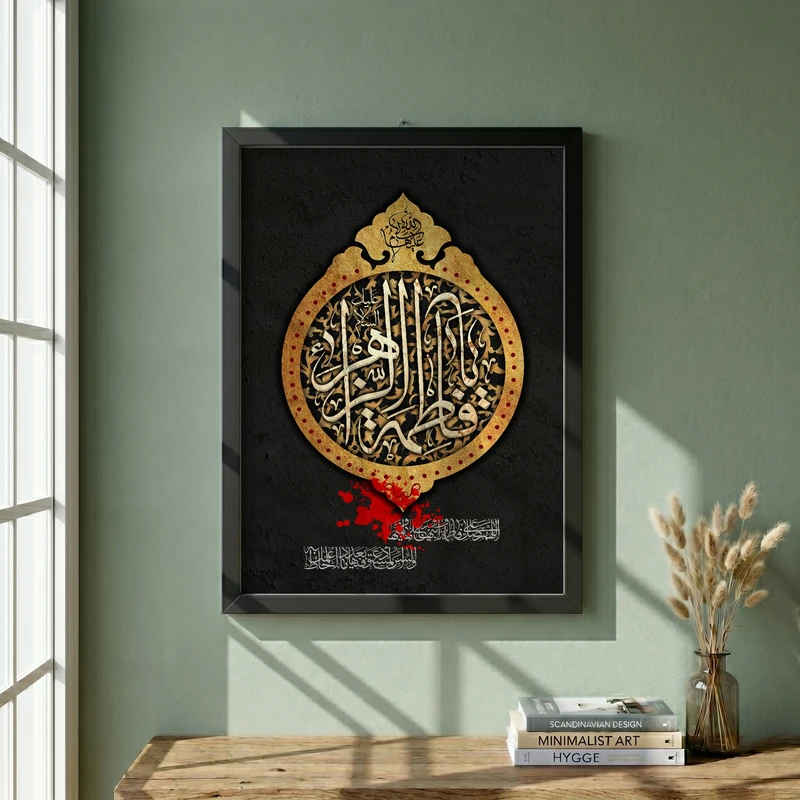 تابلو طرح یا حضرت فاطمه (س) مدل G15571 فریم مشکی