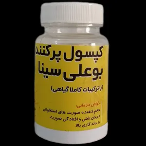 کپسول گیاهی پر کننده صورت بوعلی سینا بسته 80 عددی