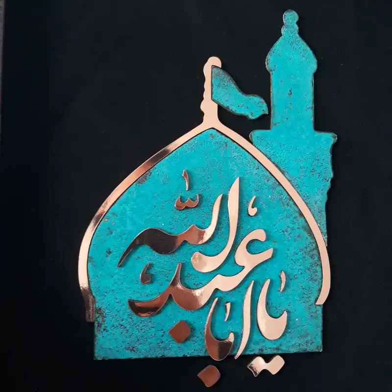 تابلو معرق مسی طرح یا حسین کد yah10