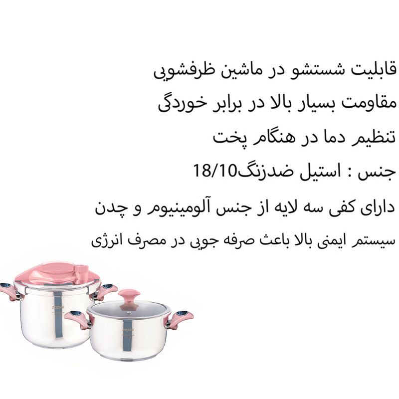 زودپز دوقلو زوپینی مدل 362054 - cooker گنجایش 6 و 4 لیتر