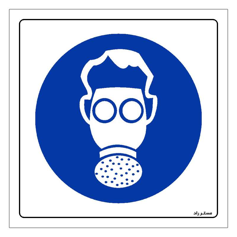 برچسب ایمنی مستر راد طرح از ماسک شیمیایی استفاده نمائید مدل HSE-OSHA-273 برچسب ایمنی مستر راد طرح از ماسک شیمیایی استفاده نمائید مدل HSE-OSHA-273