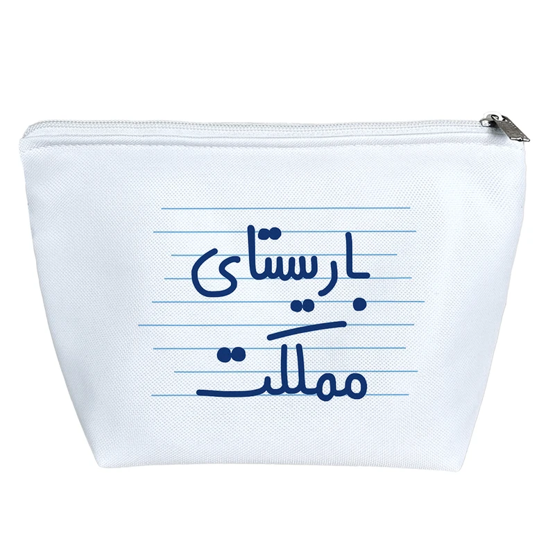 کیف لوازم آرایش دخترانه خندالو مدل باریستای مملکت کد 4665