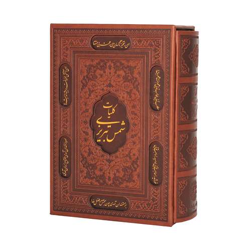 کتاب شاهنامه فردوسی انتشارات پیام عدالت