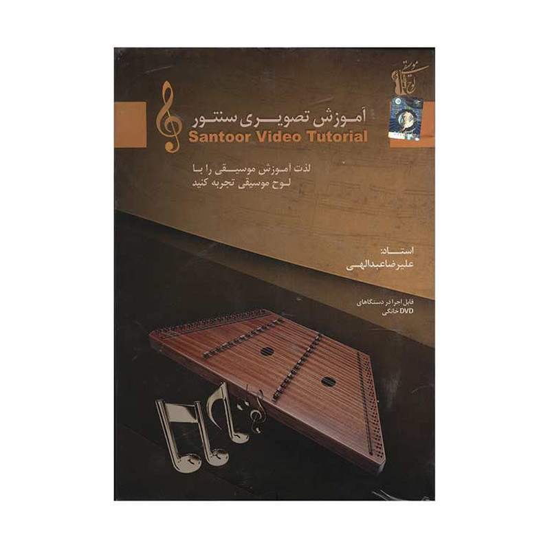 آموزش تصویری سنتور