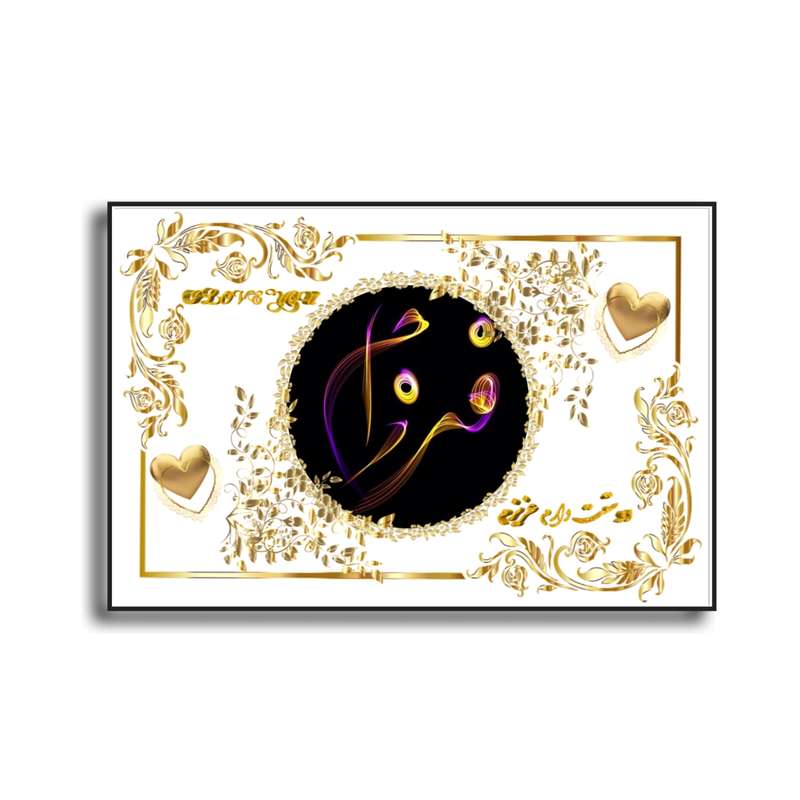 تابلو خطاطی طرح اسم فرزام کد b905