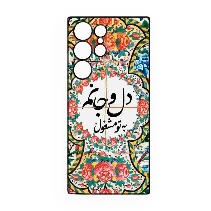 کاور طرح شعر کد 384 مناسب برای گوشی موبایل سامسونگ Galaxy S25 Ultra