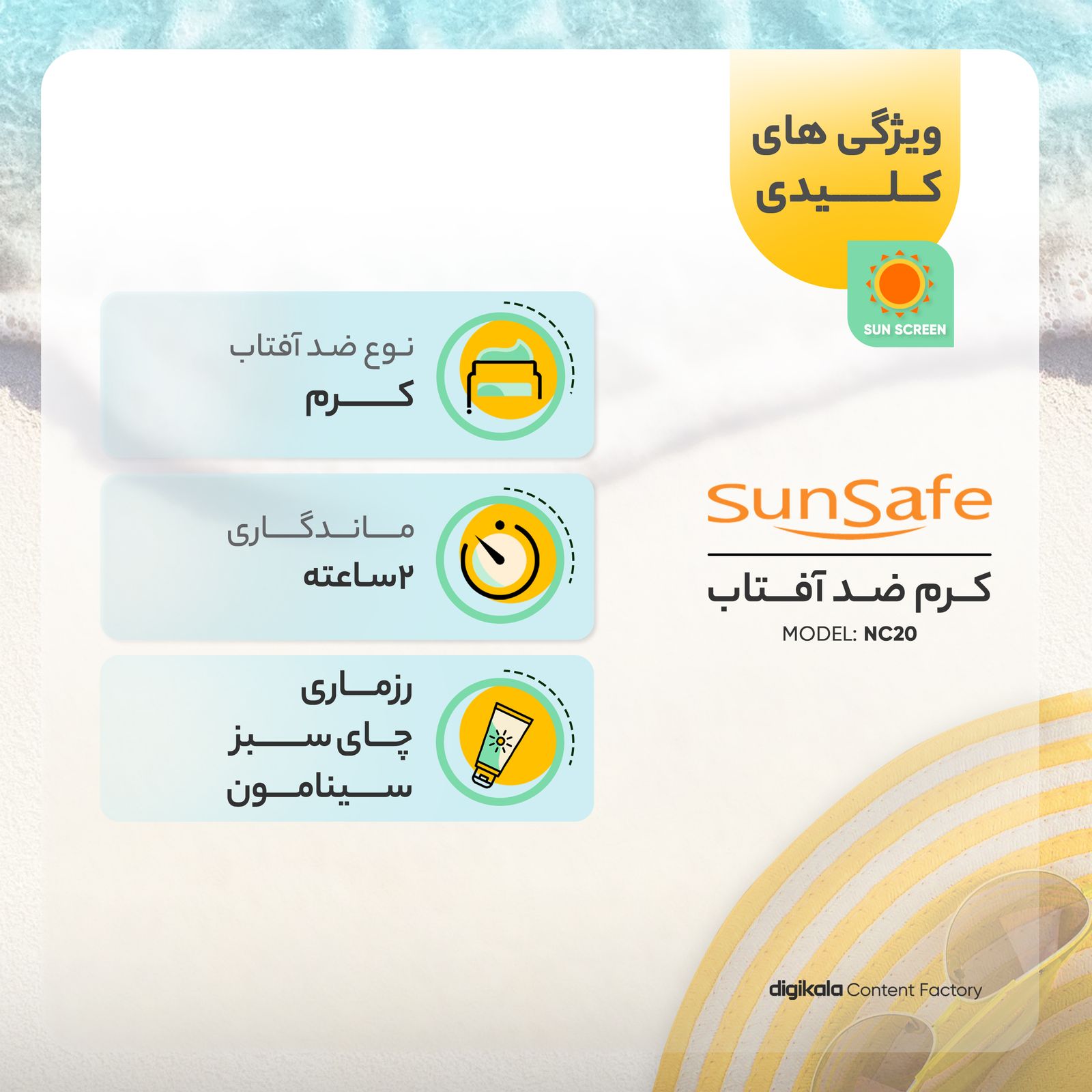 کرم ضدآفتاب رنگی سان‌سیف SPF50 مدل NC20 مناسب انواع پوست، حجم 40 میلی‌لیتر -  - 11