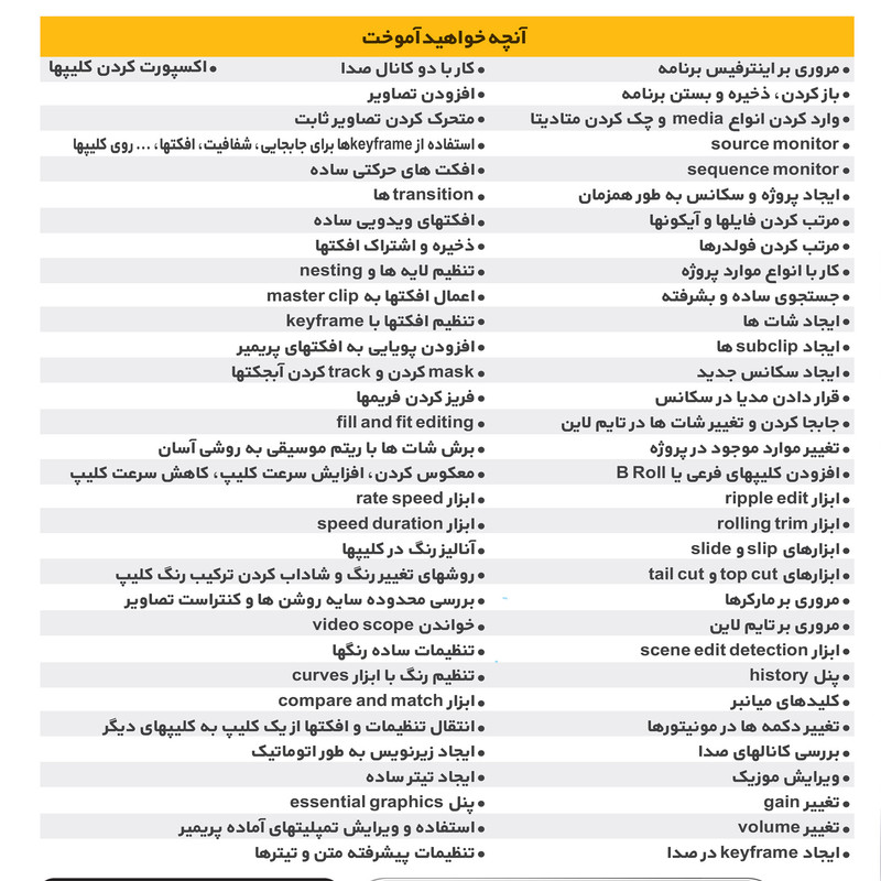 آموزش نرم افزار تدوین میکس و ویرایش ویدیو با پریمیر premiere نشر اطلس آبی آموزش نرم افزار تدوین میکس و ویرایش ویدیو با پریمیر premiere نشر اطلس آبی