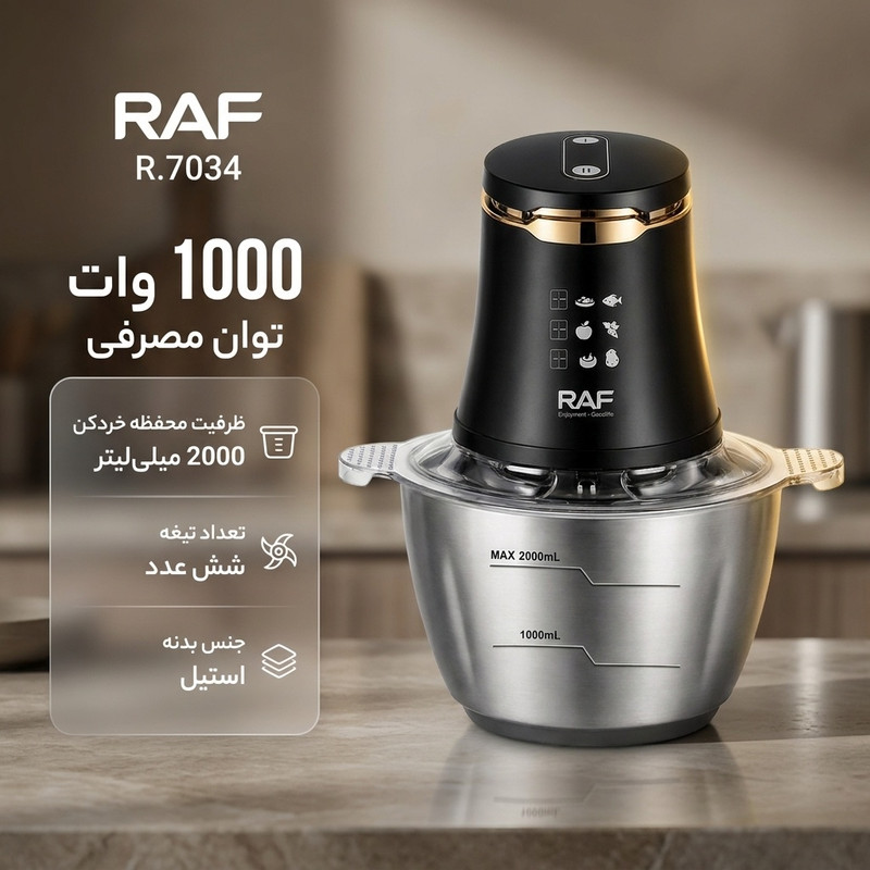 خردکن 2 لیتر راف مدل R.7034