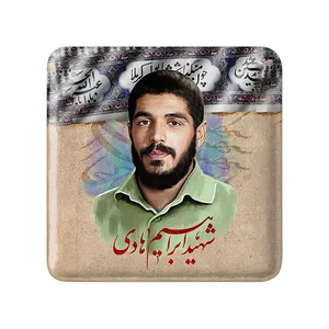مگنت خندالو مدل شهید ابراهیم هادی کد 27944