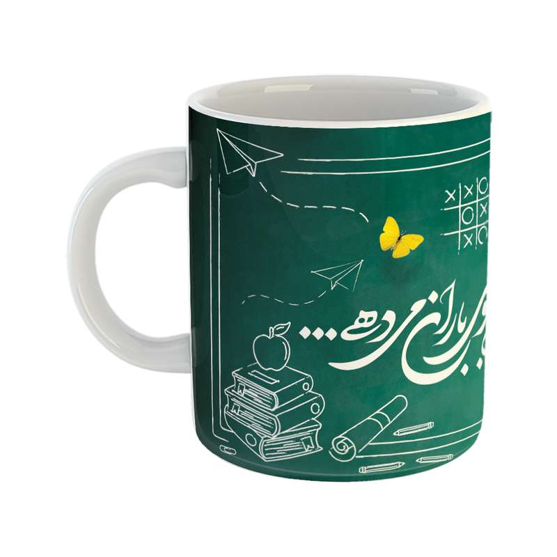 ماگ هومر ماگ طرح روز معلم مدل مثل شبنم