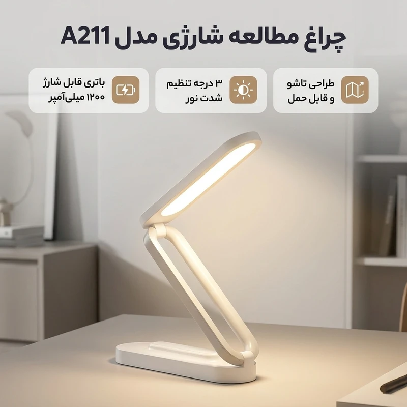 عکس شماره 2 : چراغ مطالعه مدل شارژی کد a211