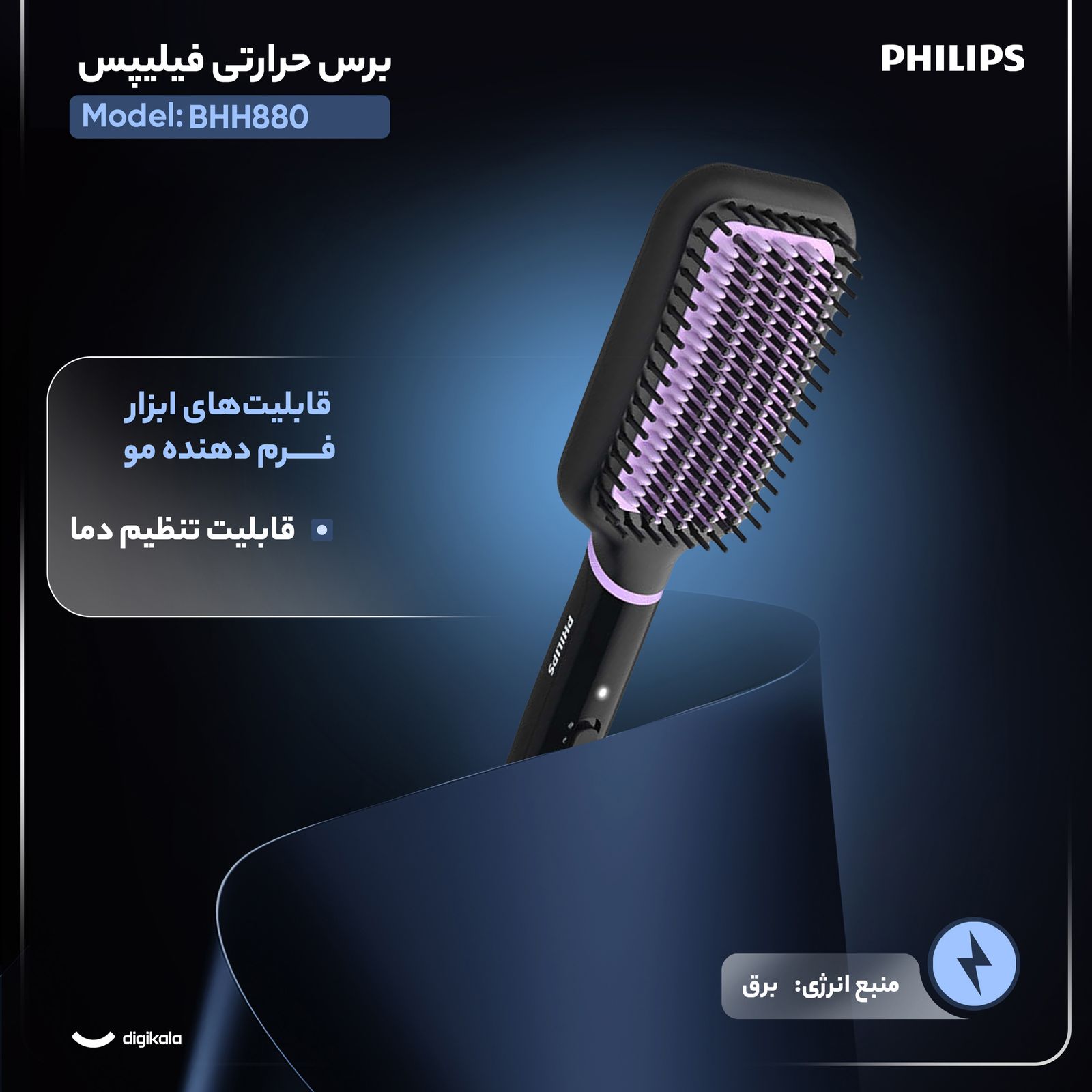 برس حرارتی فیلیپس مدل BHH880 - - 3