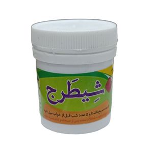 سویق حبی شیطرج - 30 گرم