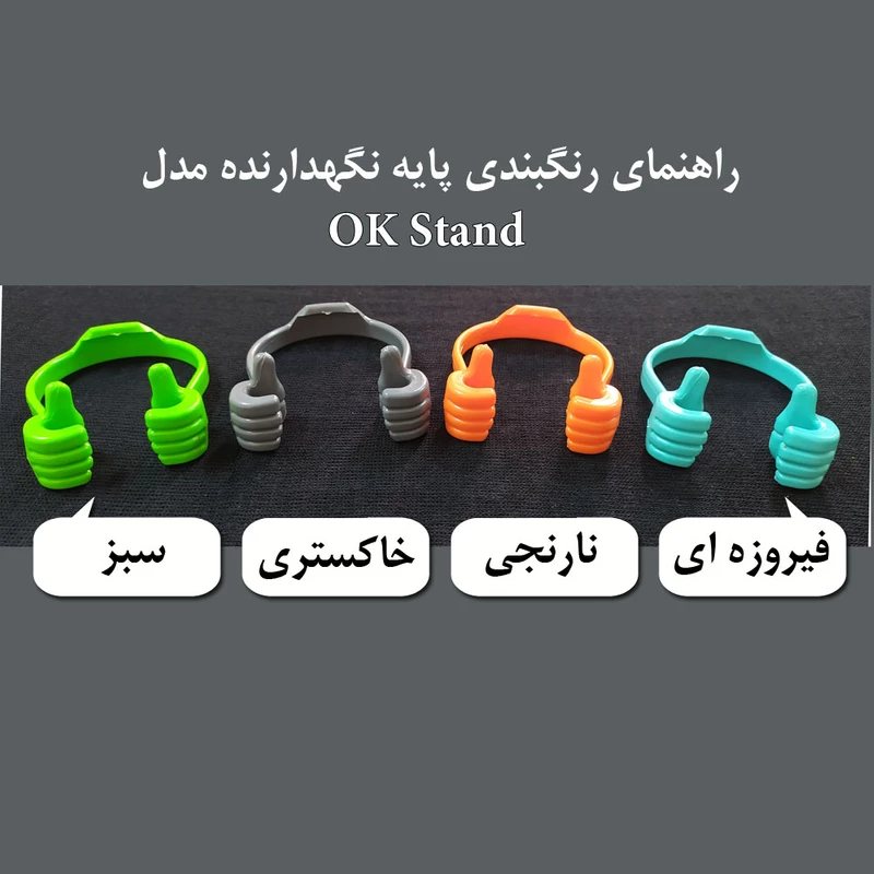 پایه نگهدارنده گوشی و تبلت مدل OK Stand عکس شماره 16