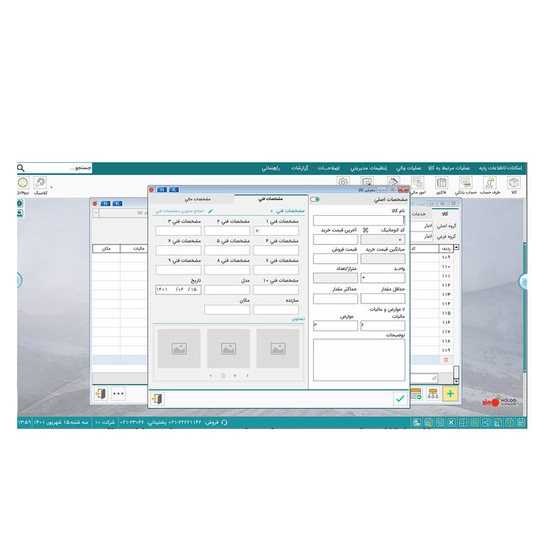 نرم افزار حسابداری هلو مخصوص شیشه بری نسخه پیشرفته نشر هلو