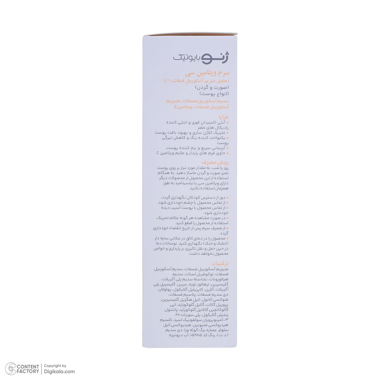 سرم پوست ژنوبایوتیک مدل منیزیم آسکوربیل حجم 30 میلی لیتر -  - 4