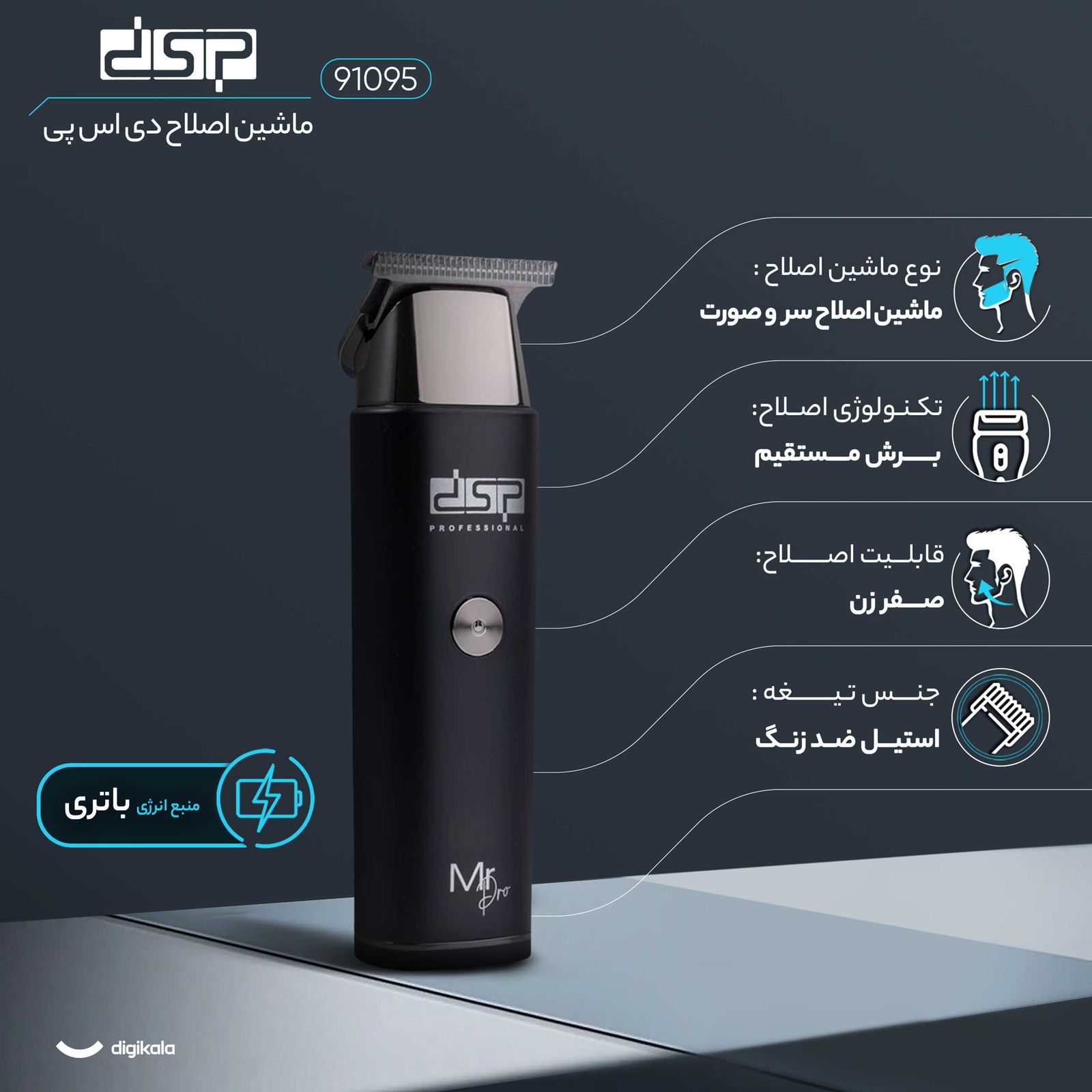 ماشین اصلاح موی سر و صورت دی اس پی مدل 91095 -  - 16