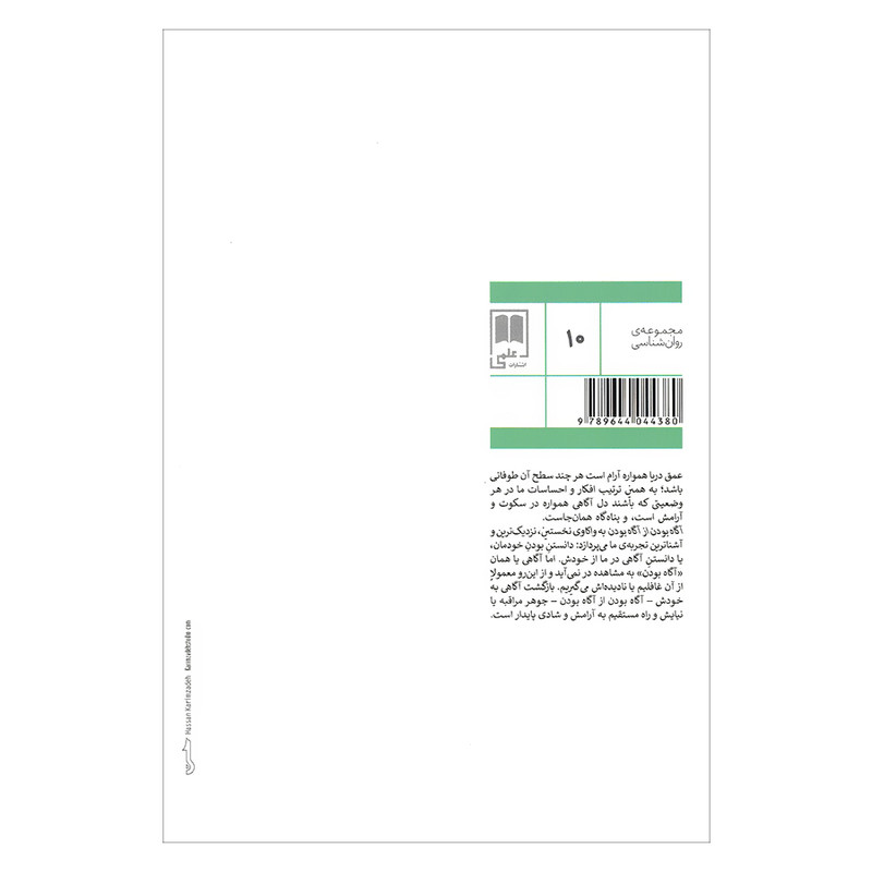 کتاب آگاه بودن از آگاه بودن اثر روپرت اسپایرا نشر علمی کتاب آگاه بودن از آگاه بودن اثر روپرت اسپایرا نشر علمی