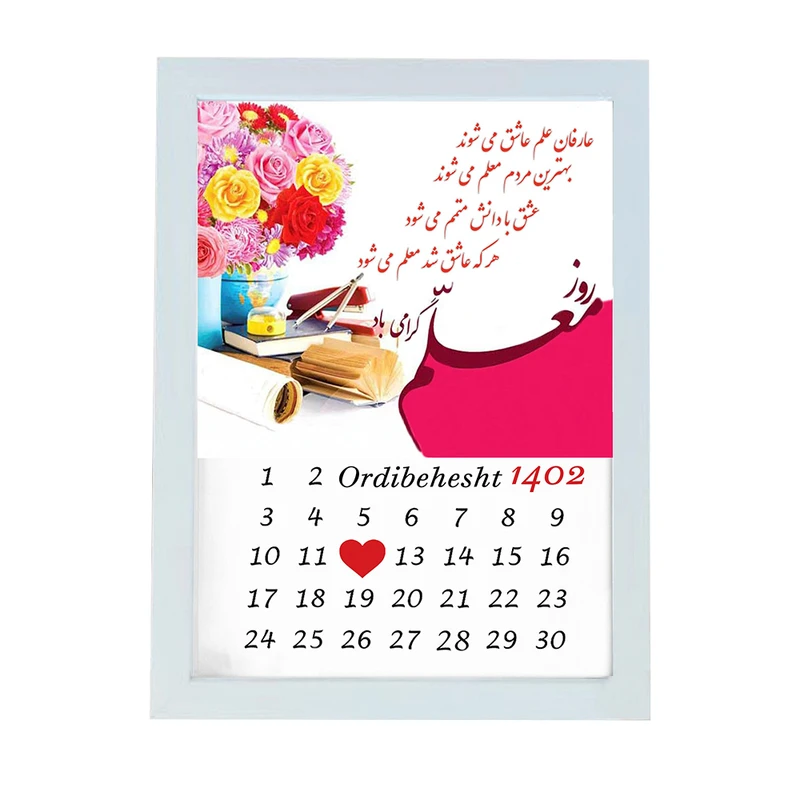 تابلو گالری چهره پرداز رخ مدل هدیه روز معلم طرح کادو روز معلم کد LOVE_10083