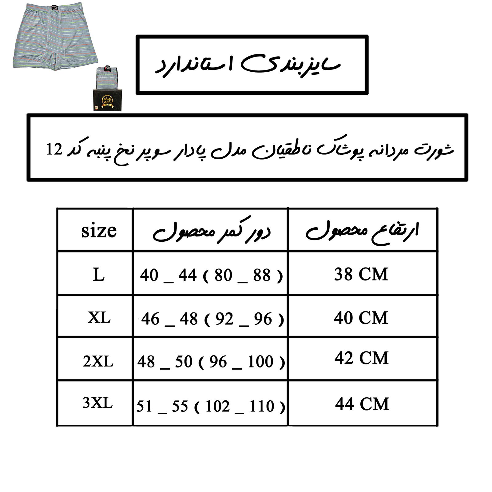 شورت پادار مردانه پوشاک ناطقیان مدل سوپر نخ پنبه کد 12 -  - 4