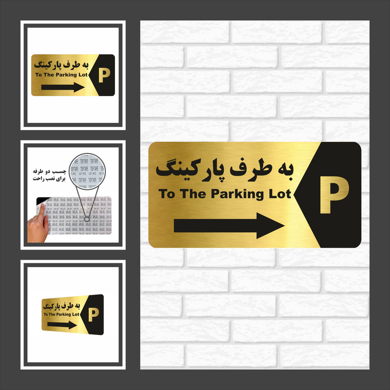 تابلو راهنما طرح به طرف پارکینگ مدل NG181