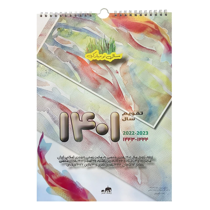 تقویم دیواری سال 1401 مدل zharfam-02 کد 34869