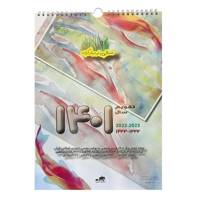 تقویم دیواری سال 1401 مدل zharfam-02 کد 34869