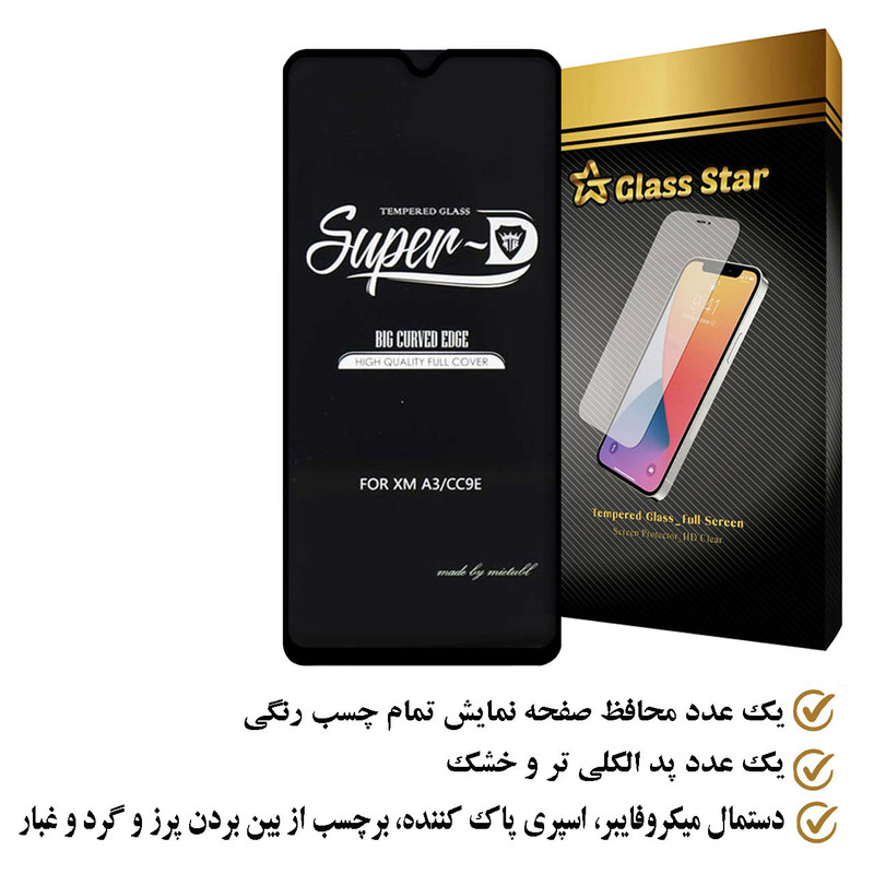 محافظ صفحه نمایش سوپردی گلس استار مدل SUPERPLUSS مناسب برای گوشی موبایل شیائومی Redmi 11 Prime 5G