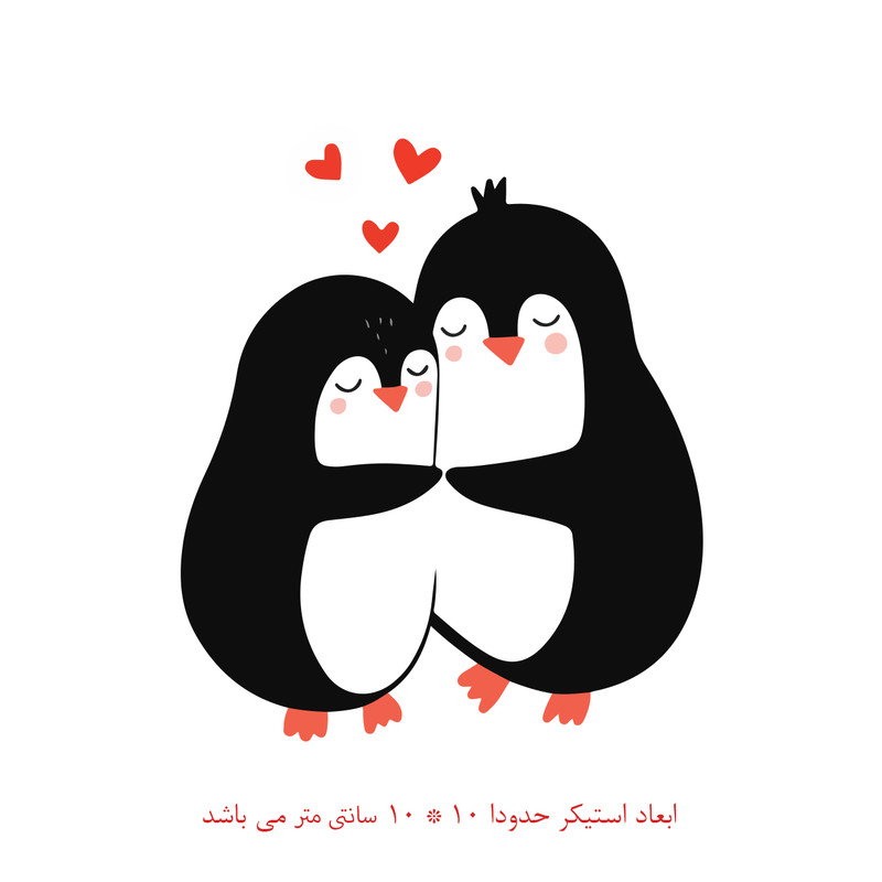 استیکر لپ تاپ طرح پنگوئن های عاشق کد 1090