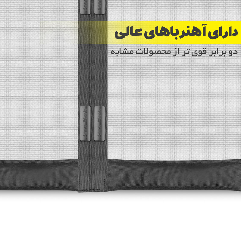 پرده توری مگنتیک آسان مش مدل 10 سایز 120x210 سانتی متر