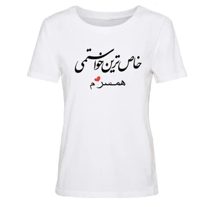تی شرت آستین کوتاه زنانه مدل روز مرد کد J436 رنگ سفید