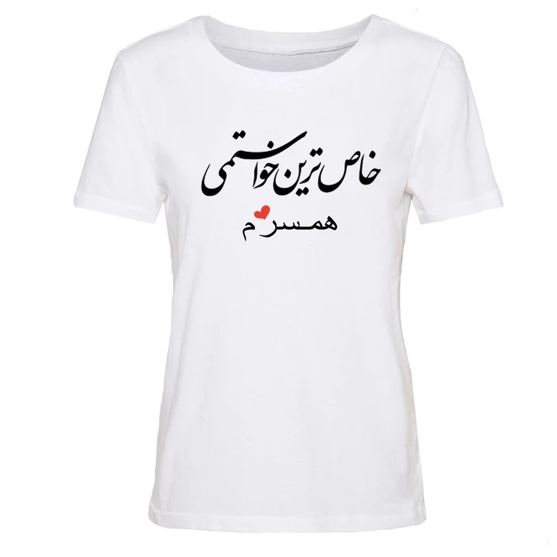 تی شرت آستین کوتاه زنانه مدل روز مرد کد J436 رنگ سفید