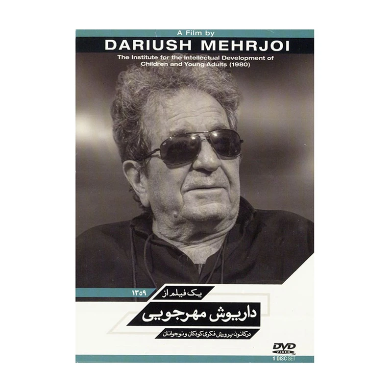 فیلم یک فیلم از داریوش مهرجویی
