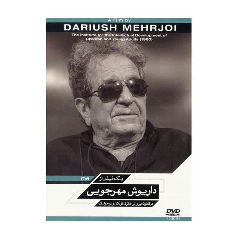 فیلم یک فیلم از داریوش مهرجویی