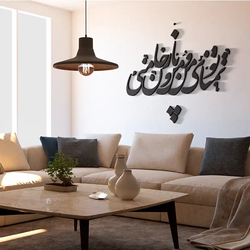 استیکر چوبی دیکوماس مدل طرح تو تمنای من و یار من و جان منی کد DMS-HS105