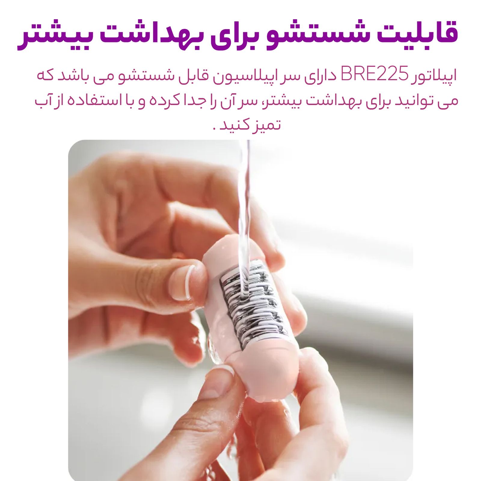 اپیلاتور فیلیپس مدل BRE225 -  - 9